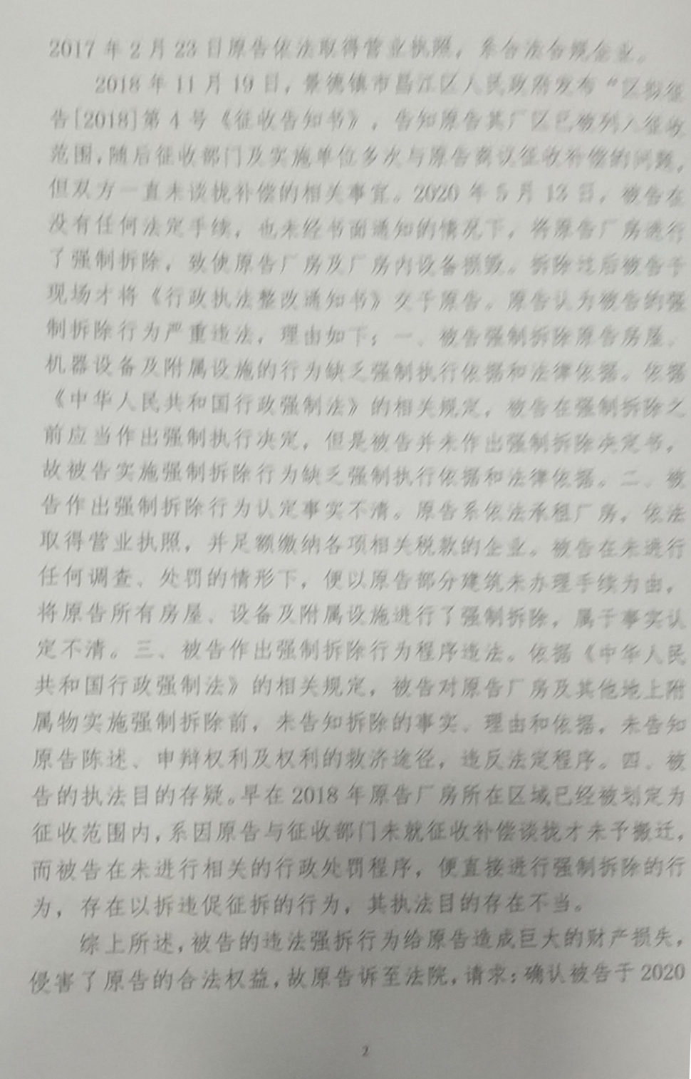 胜诉判决 | 租用的厂房被强制拆除，承租人起诉强制拆除违法，法院予以支持！