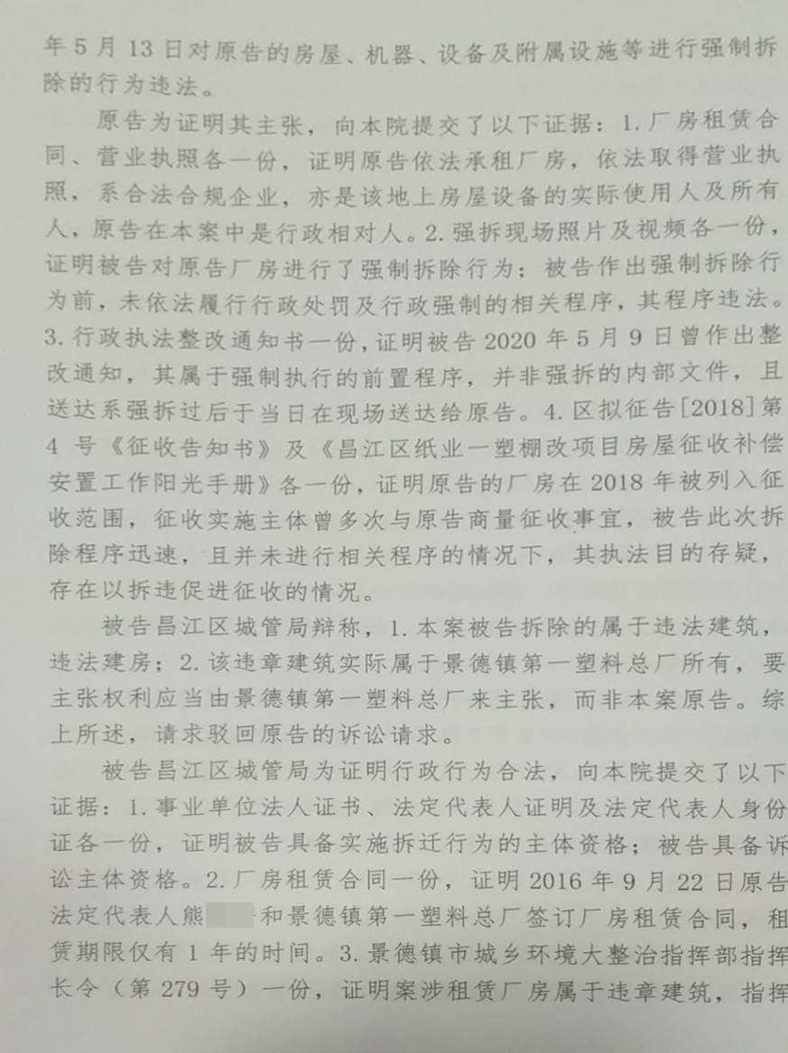 胜诉判决 | 租用的厂房被强制拆除，承租人起诉强制拆除违法，法院予以支持！