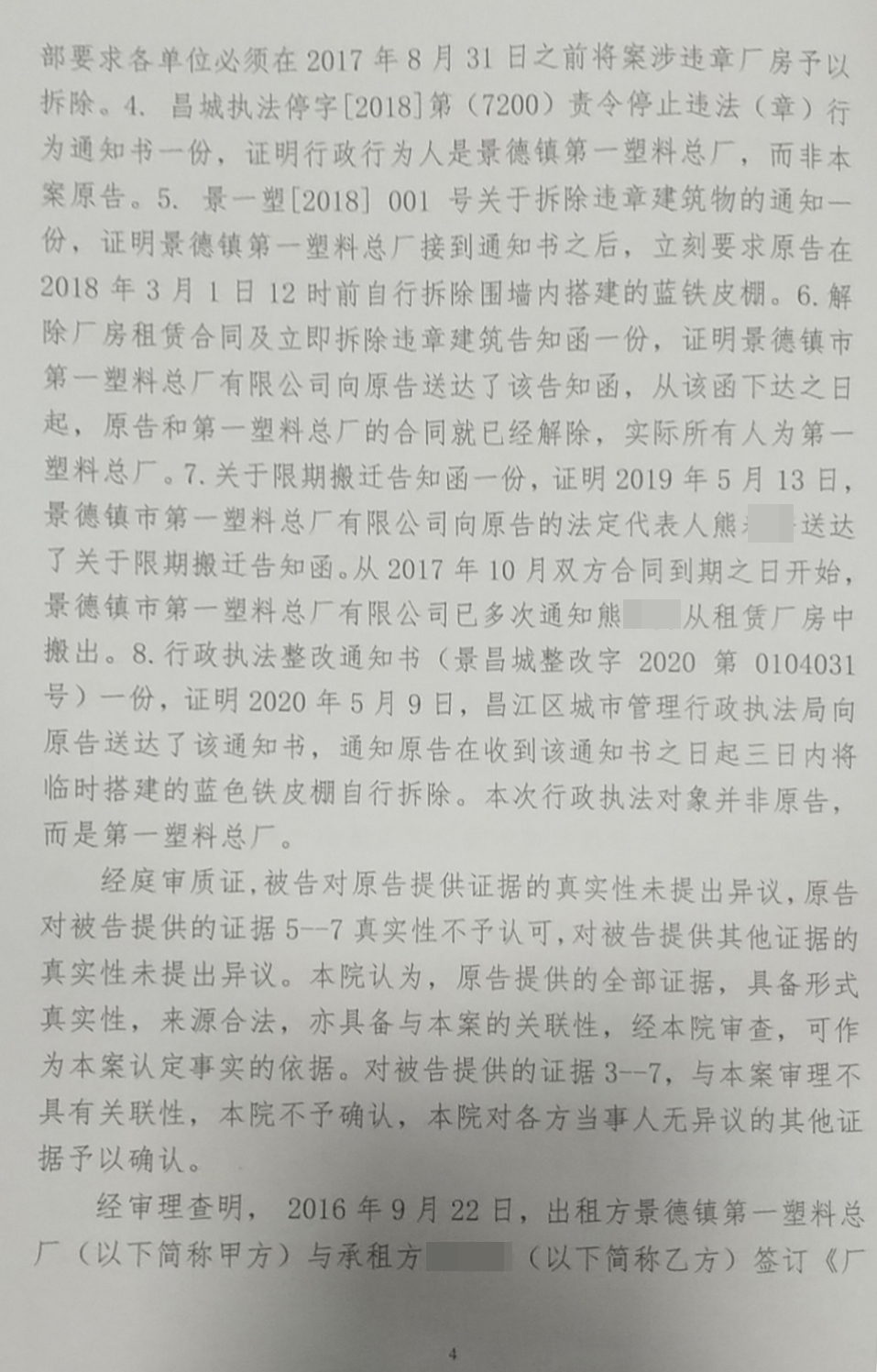 胜诉判决 | 租用的厂房被强制拆除，承租人起诉强制拆除违法，法院予以支持！