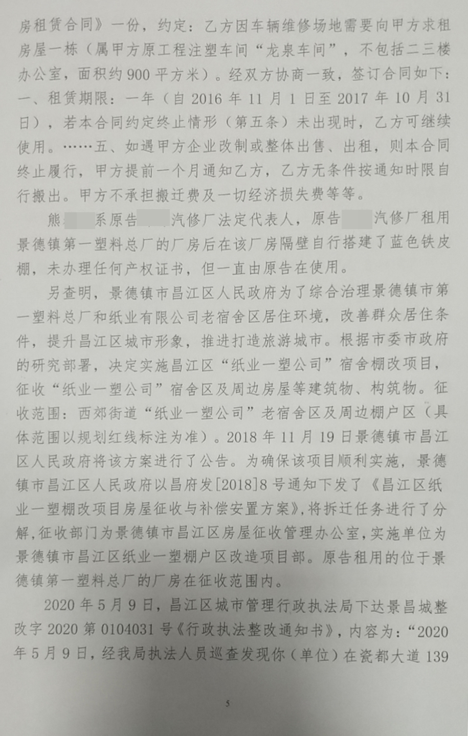 胜诉判决 | 租用的厂房被强制拆除，承租人起诉强制拆除违法，法院予以支持！