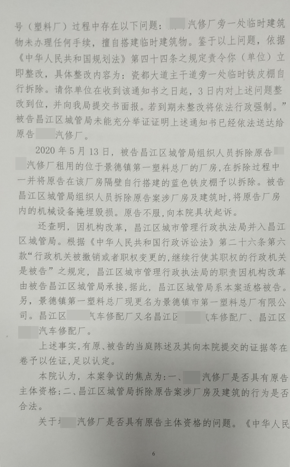 胜诉判决 | 租用的厂房被强制拆除，承租人起诉强制拆除违法，法院予以支持！