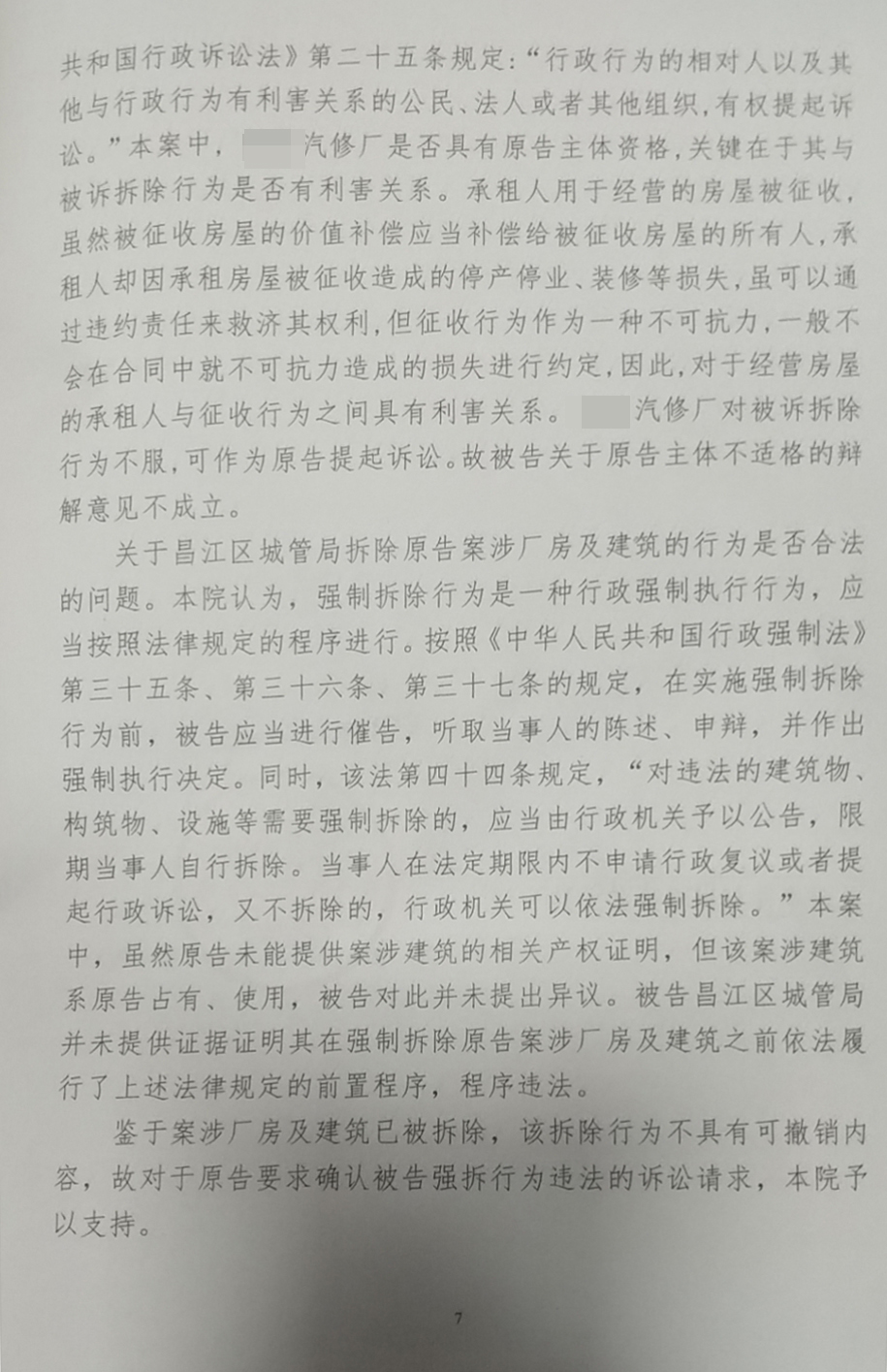 胜诉判决 | 租用的厂房被强制拆除，承租人起诉强制拆除违法，法院予以支持！