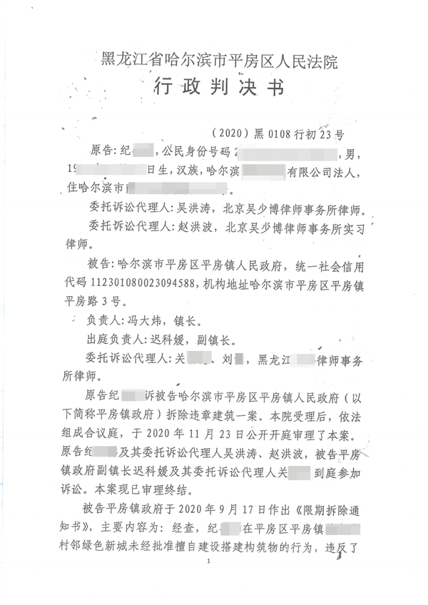 胜诉判决 | 事实未认定清楚便责令拆除，法院判令撤销限拆通知！