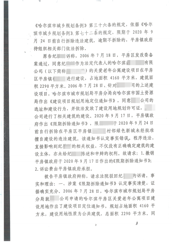 胜诉判决 | 事实未认定清楚便责令拆除，法院判令撤销限拆通知！