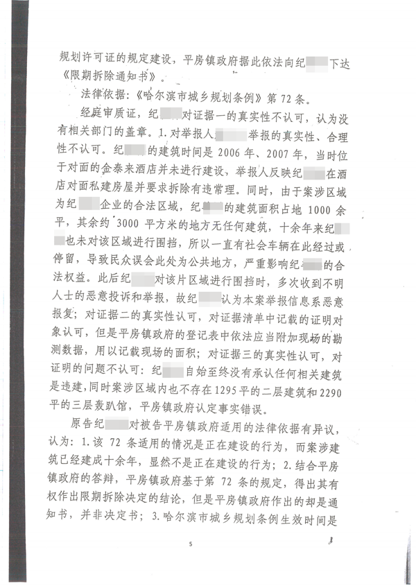 胜诉判决 | 事实未认定清楚便责令拆除，法院判令撤销限拆通知！