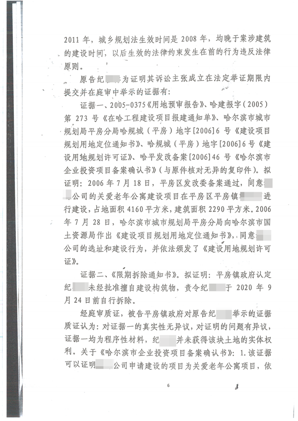 胜诉判决 | 事实未认定清楚便责令拆除，法院判令撤销限拆通知！