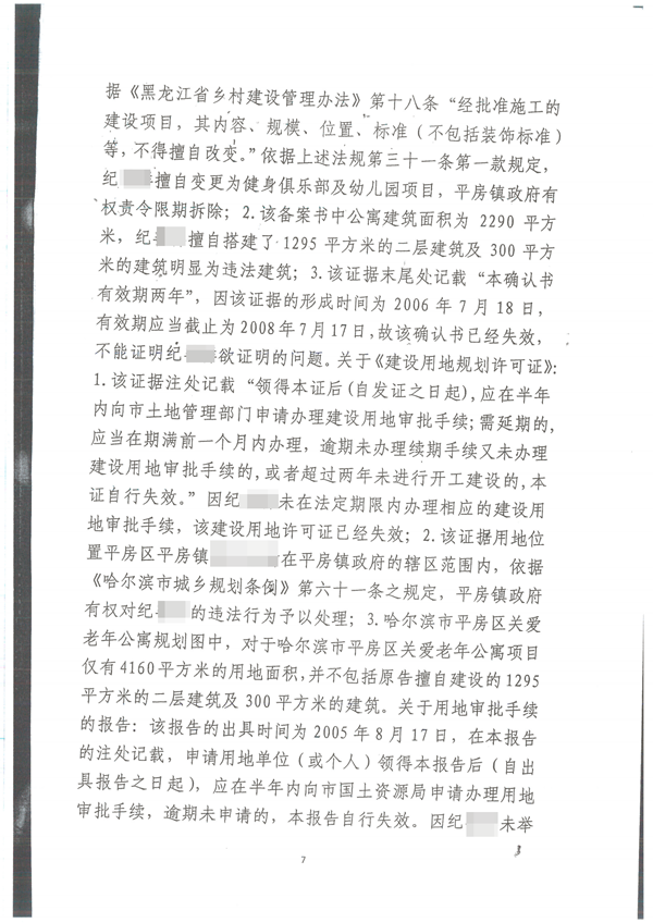 胜诉判决 | 事实未认定清楚便责令拆除，法院判令撤销限拆通知！