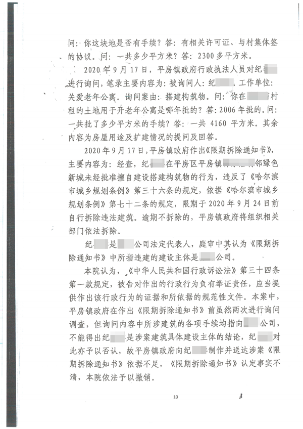 胜诉判决 | 事实未认定清楚便责令拆除，法院判令撤销限拆通知！