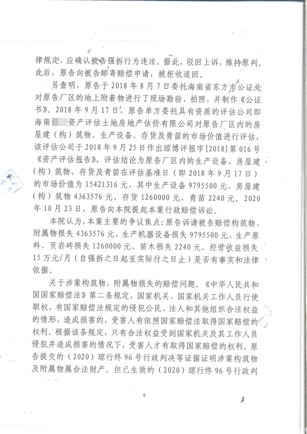 胜诉判决 | 海南一砖厂被当地政府强制拆除，获得430余万国家赔偿