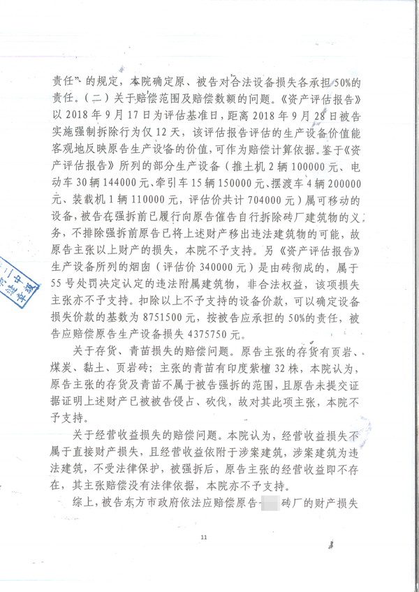 胜诉判决 | 海南一砖厂被当地政府强制拆除，获得430余万国家赔偿