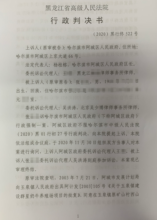 胜诉判决 | 养牛场被强制拆除，中院判令强制拆除违法，高院维持原判！