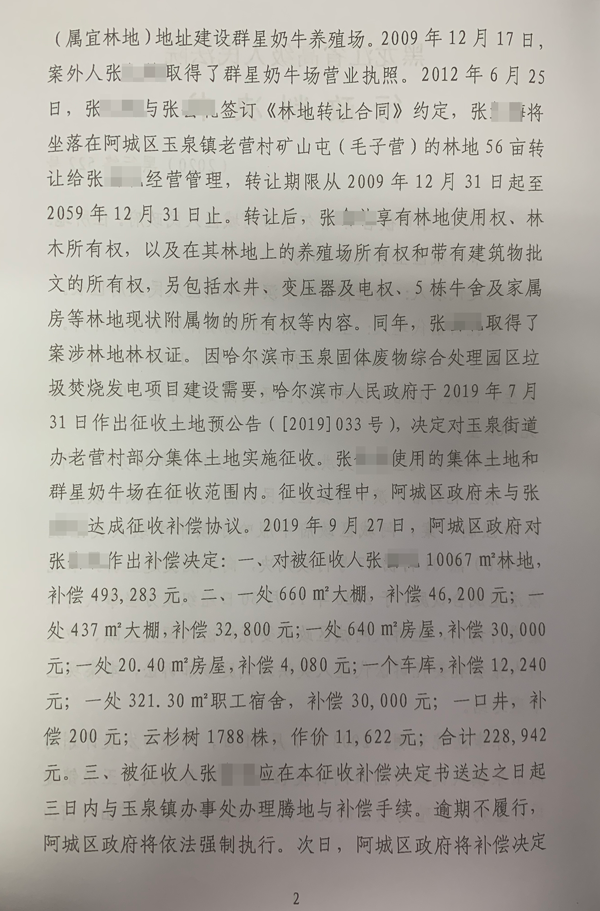 胜诉判决 | 养牛场被强制拆除，中院判令强制拆除违法，高院维持原判！