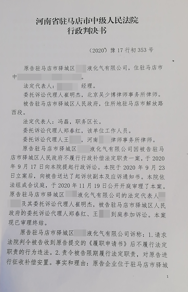 胜诉判决 | 液化气公司被征收，政府不履行补偿职责，法院判其违法