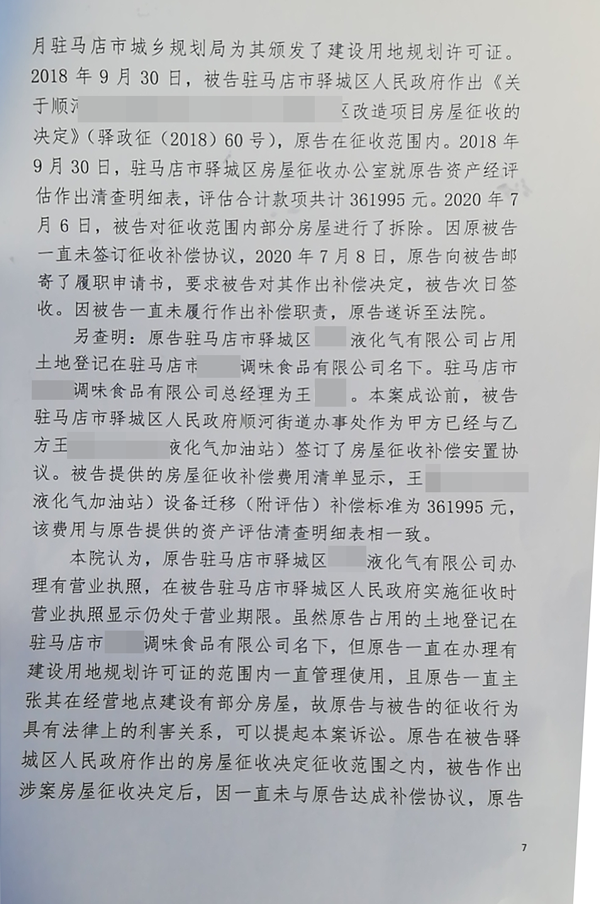 胜诉判决 | 液化气公司被征收，政府不履行补偿职责，法院判其违法