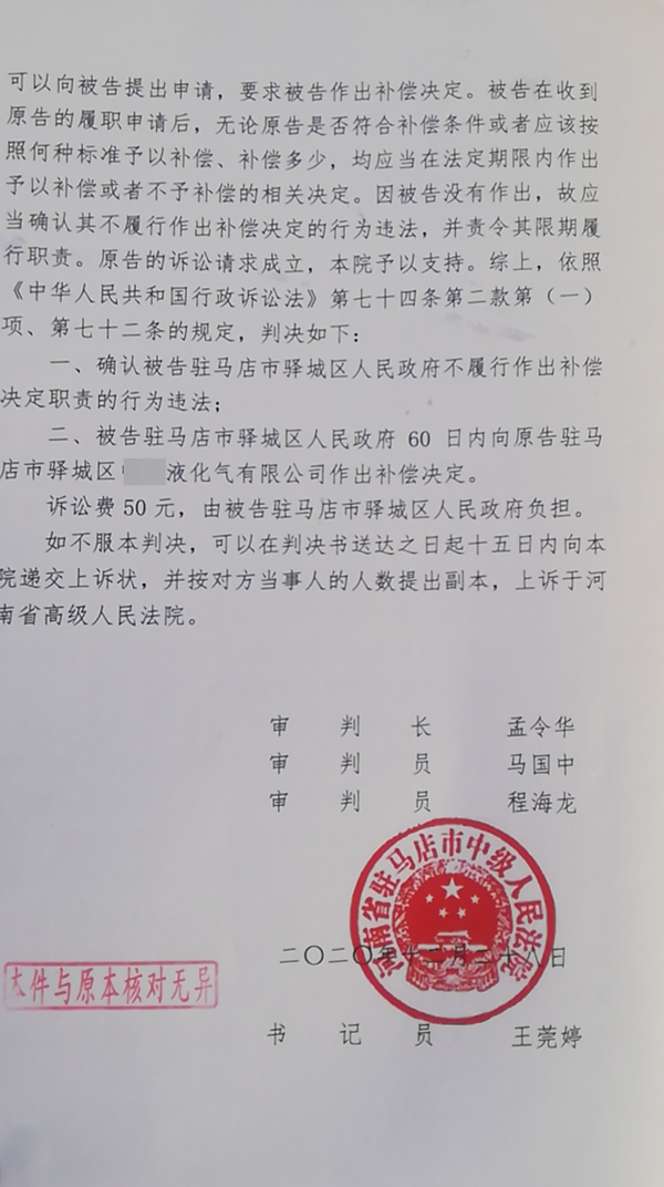 胜诉判决 | 液化气公司被征收，政府不履行补偿职责，法院判其违法