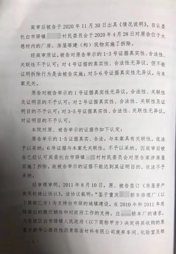 胜诉判决 | 重庆一汽修厂经营场所被强拆，法院判令强拆违法！