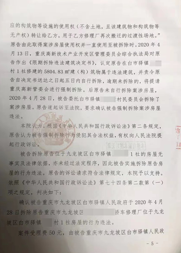 胜诉判决 | 重庆一汽修厂经营场所被强拆，法院判令强拆违法！