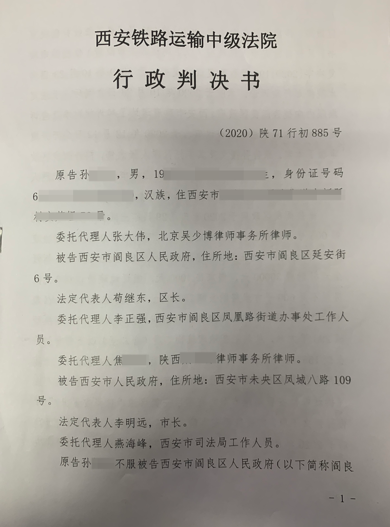 胜诉判决 | 【陕西西安】西安一村民房屋被拆迁，因对补偿金额不满意起诉至法院，得到法院支持_张大伟胜诉