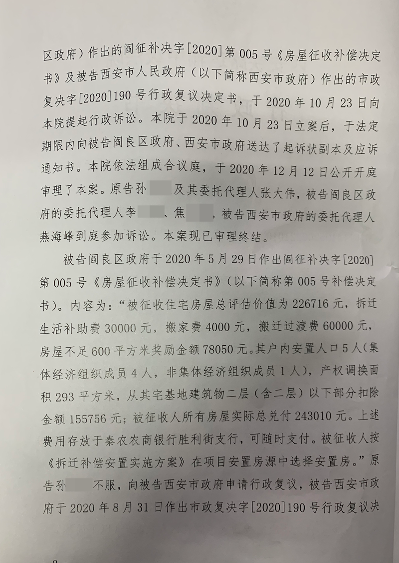 胜诉判决 | 【陕西西安】西安一村民房屋被拆迁，因对补偿金额不满意起诉至法院，得到法院支持_张大伟胜诉