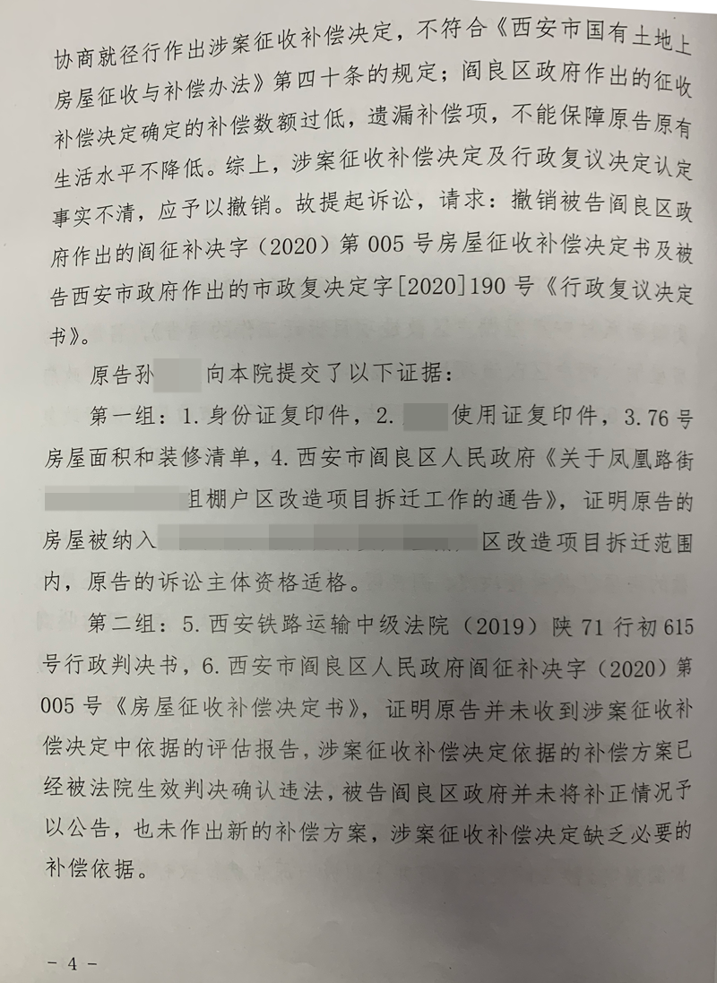 胜诉判决 | 【陕西西安】西安一村民房屋被拆迁，因对补偿金额不满意起诉至法院，得到法院支持_张大伟胜诉