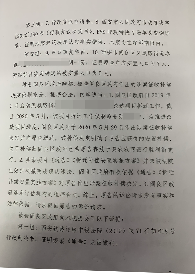 胜诉判决 | 【陕西西安】西安一村民房屋被拆迁，因对补偿金额不满意起诉至法院，得到法院支持_张大伟胜诉