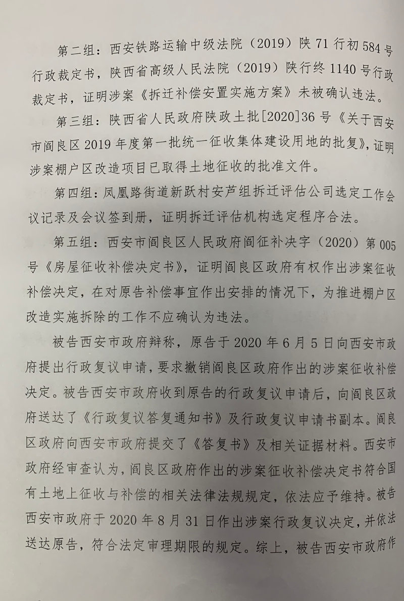 胜诉判决 | 【陕西西安】西安一村民房屋被拆迁，因对补偿金额不满意起诉至法院，得到法院支持_张大伟胜诉