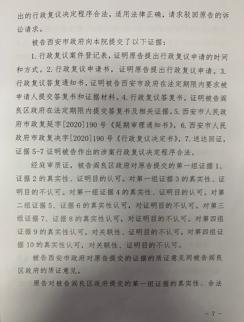 胜诉判决 | 【陕西西安】西安一村民房屋被拆迁，因对补偿金额不满意起诉至法院，得到法院支持_张大伟胜诉