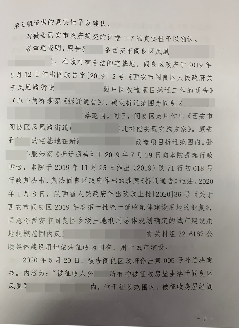 胜诉判决 | 【陕西西安】西安一村民房屋被拆迁，因对补偿金额不满意起诉至法院，得到法院支持_张大伟胜诉