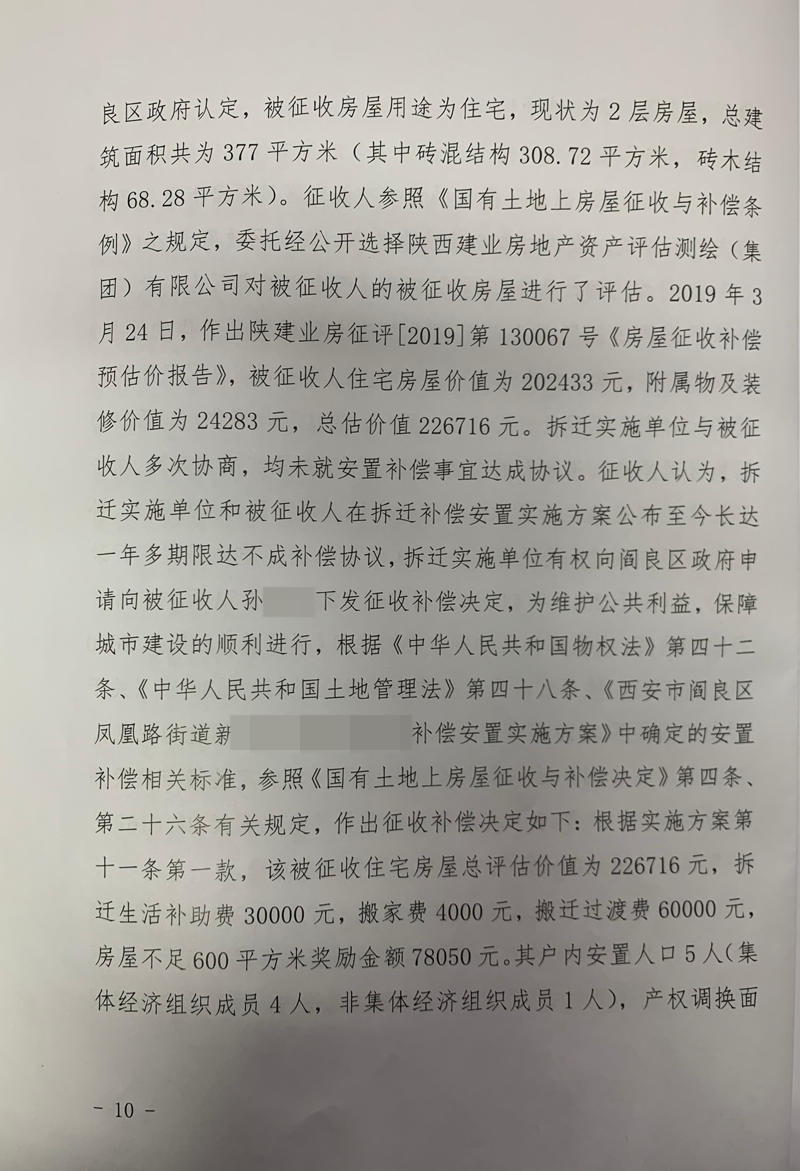 胜诉判决 | 【陕西西安】西安一村民房屋被拆迁，因对补偿金额不满意起诉至法院，得到法院支持_张大伟胜诉