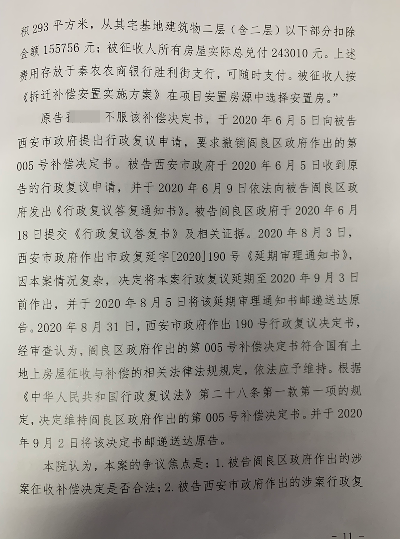 胜诉判决 | 【陕西西安】西安一村民房屋被拆迁，因对补偿金额不满意起诉至法院，得到法院支持_张大伟胜诉