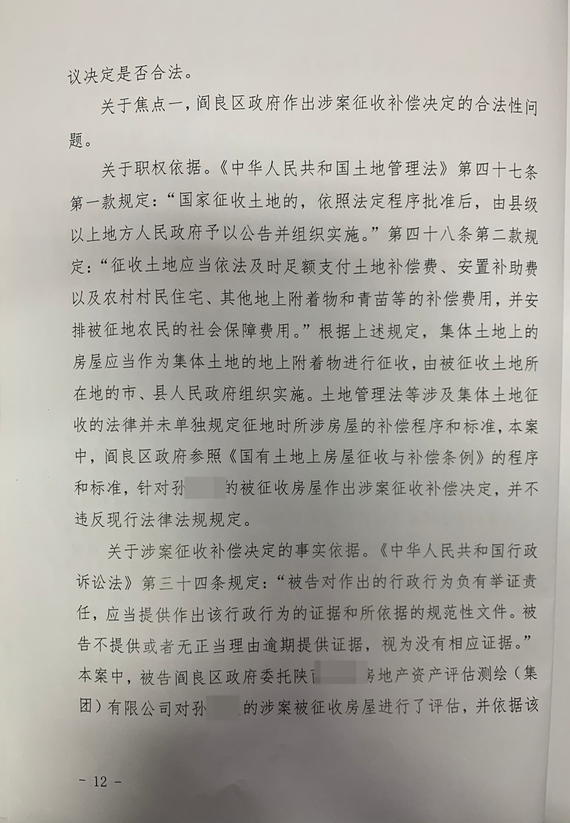 胜诉判决 | 【陕西西安】西安一村民房屋被拆迁，因对补偿金额不满意起诉至法院，得到法院支持_张大伟胜诉