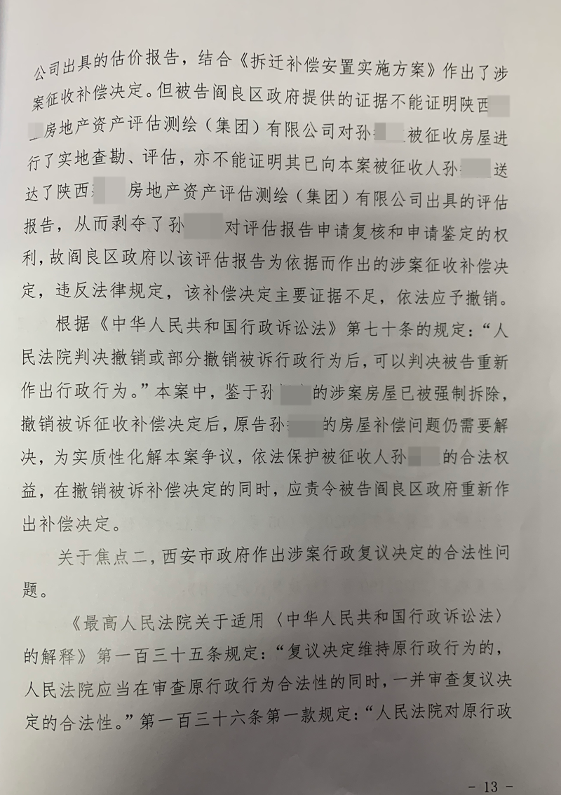 胜诉判决 | 【陕西西安】西安一村民房屋被拆迁，因对补偿金额不满意起诉至法院，得到法院支持_张大伟胜诉