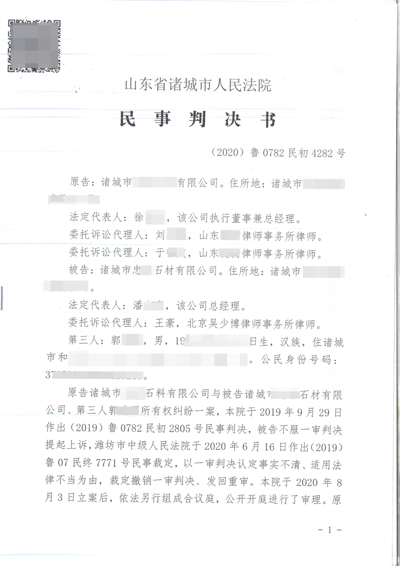 胜诉判决 | 【山东诸城】以土地使用权作为公司出资方式，未办理转移手续，法院判令无效！_王豪胜诉