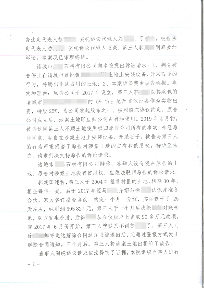 胜诉判决 | 【山东诸城】以土地使用权作为公司出资方式，未办理转移手续，法院判令无效！_王豪胜诉