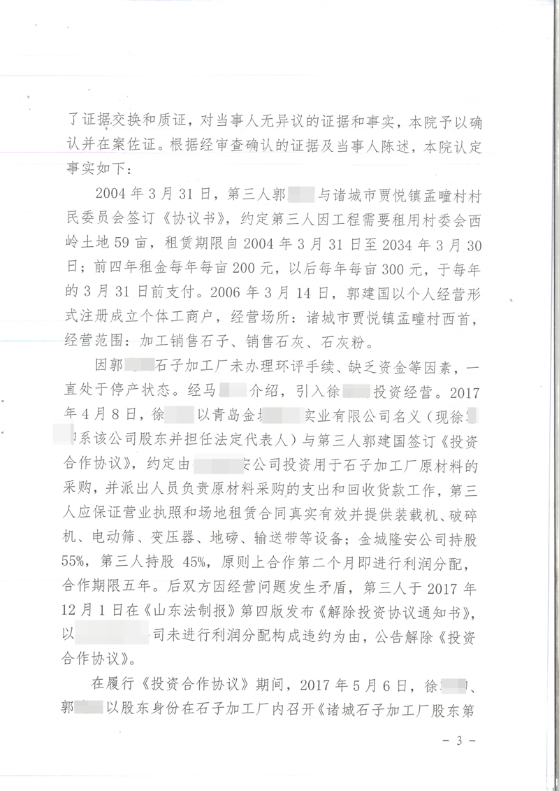 胜诉判决 | 【山东诸城】以土地使用权作为公司出资方式，未办理转移手续，法院判令无效！_王豪胜诉