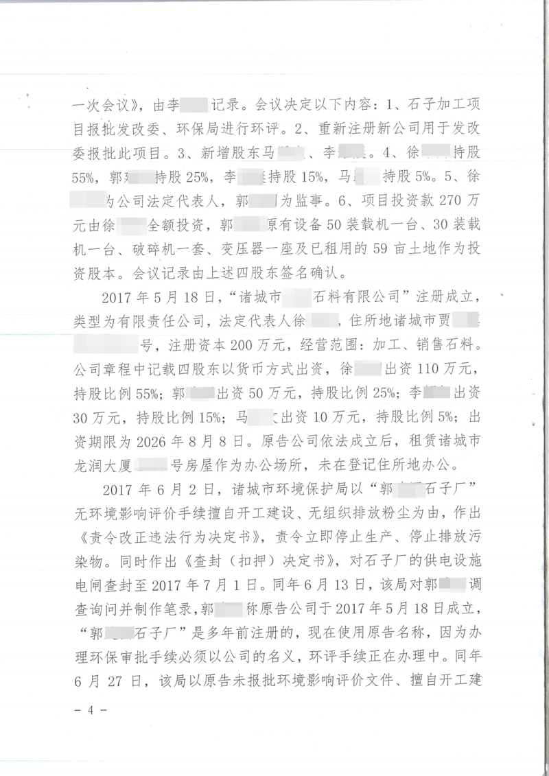 胜诉判决 | 【山东诸城】以土地使用权作为公司出资方式，未办理转移手续，法院判令无效！_王豪胜诉