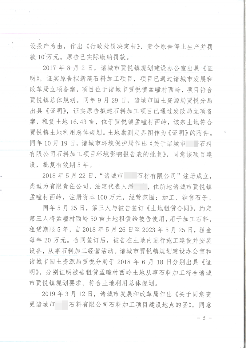 胜诉判决 | 【山东诸城】以土地使用权作为公司出资方式，未办理转移手续，法院判令无效！_王豪胜诉