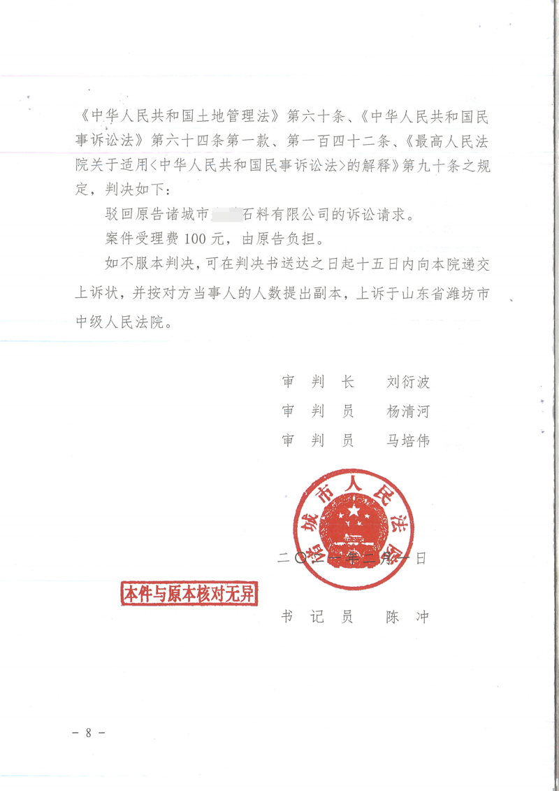 胜诉判决 | 【山东诸城】以土地使用权作为公司出资方式，未办理转移手续，法院判令无效！_王豪胜诉