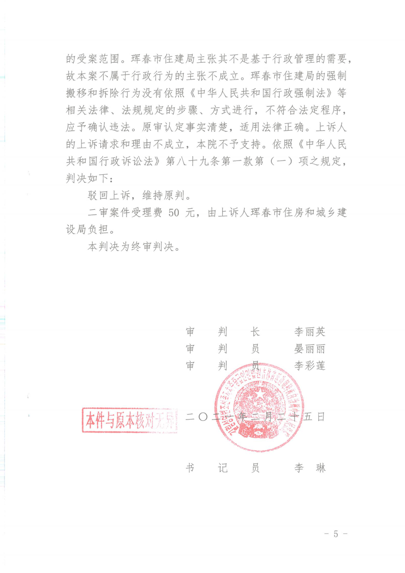 胜诉判决 | 【吉林珲春】吉林珲春一水泥制品经销处建筑被强拆，两审法院均判令强拆违法_宋丹丹，王东慧，赵国兵胜诉